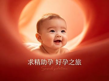 高州求精助孕科学助孕 开启专属好孕之旅